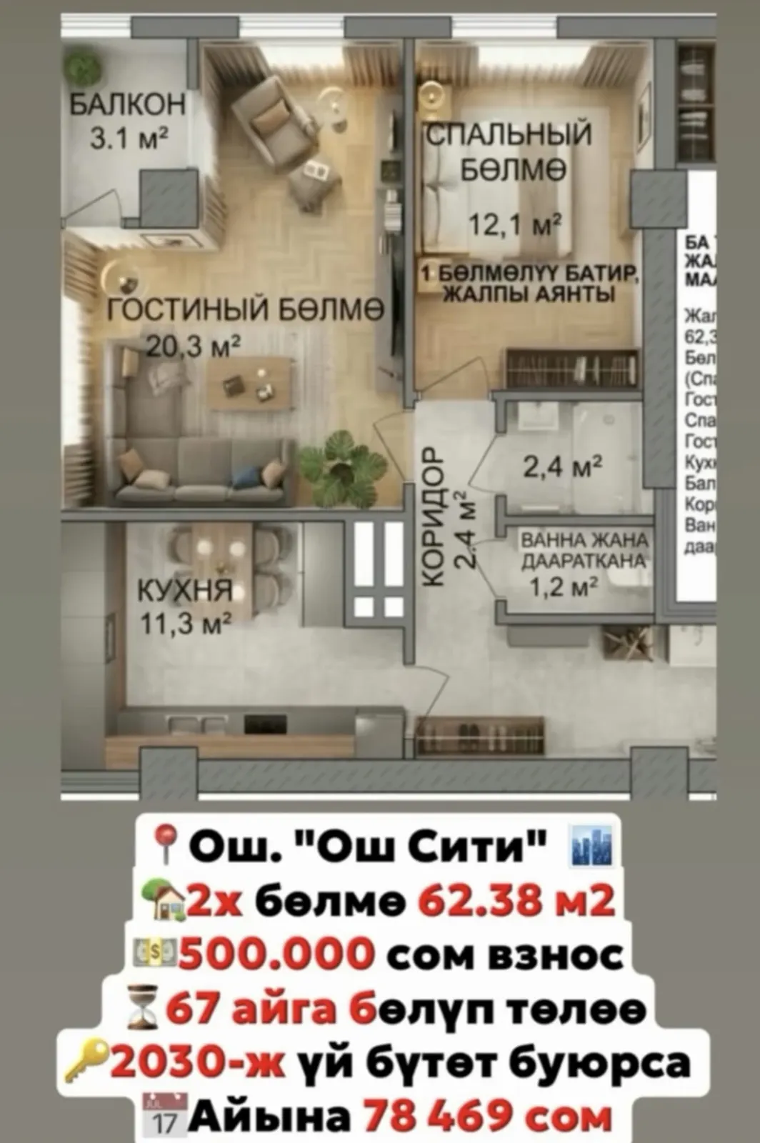 2-комн., 62.31 м², Ош Сити — фото 1