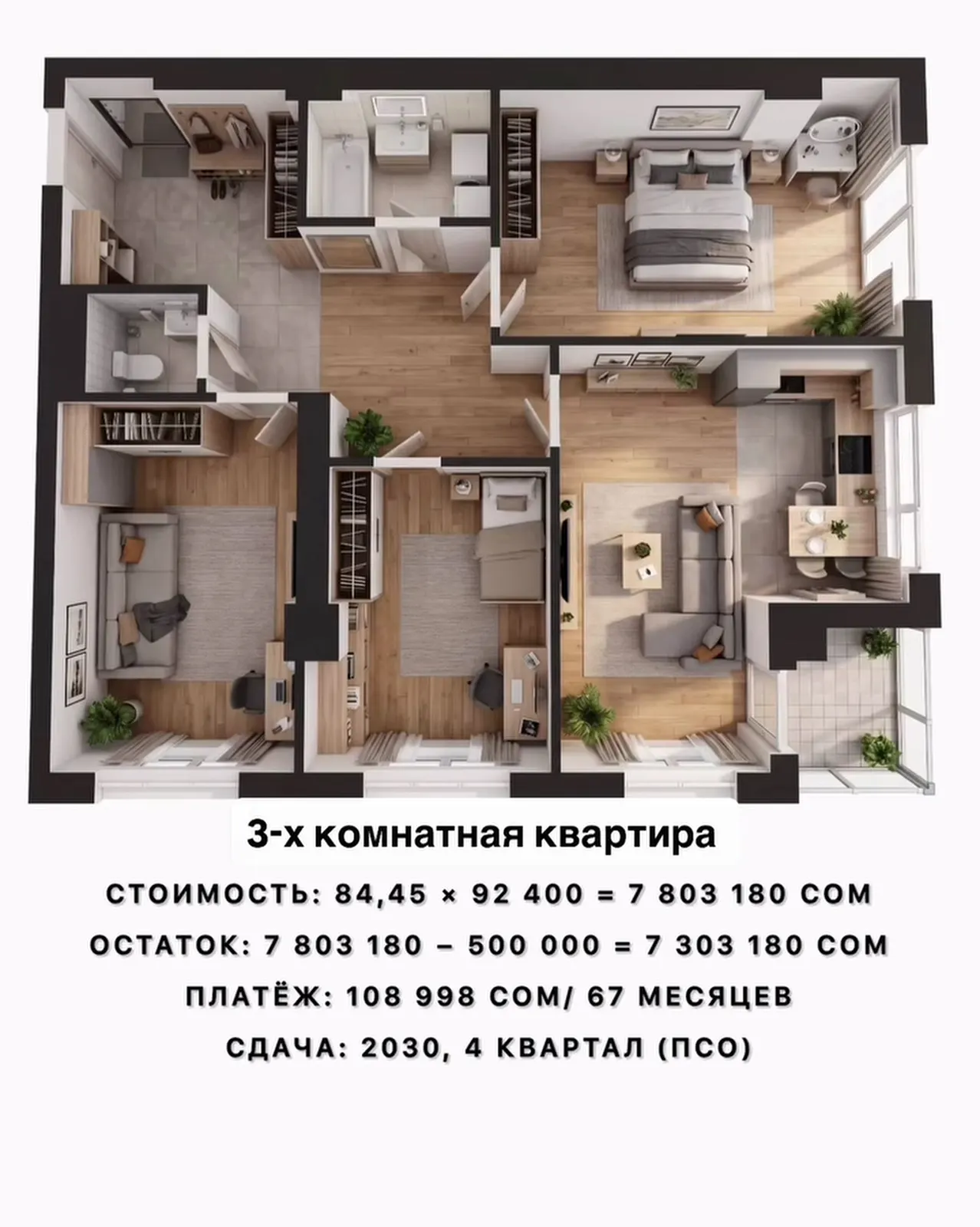3-комн., 84 м², ЖК Ош Сити — фото 1