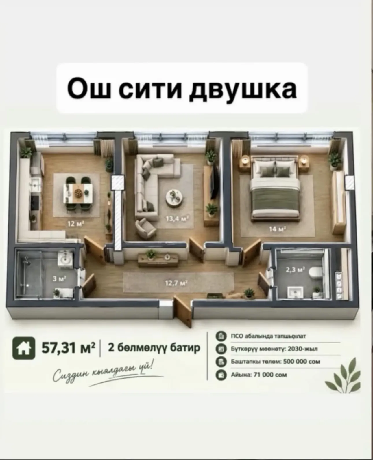 2-комн., 57.31 м², ЖК Ош Сити — фото 1